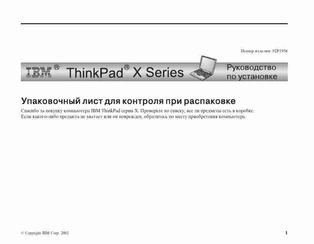 IBM Speaker 92P1956-page_pdf